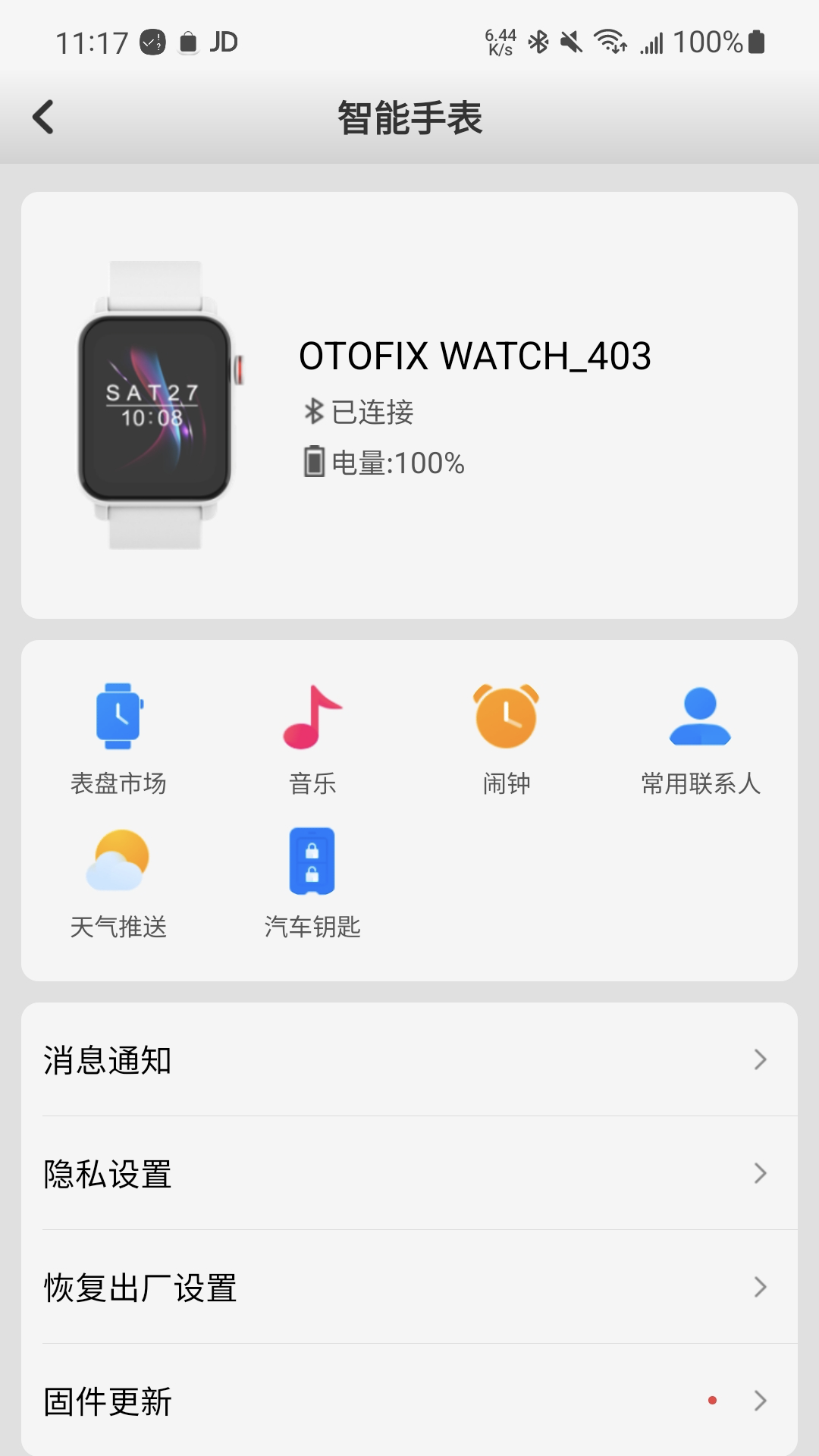 道通智联安卓版v1.44APP截图