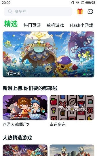 870游戏无限时间不用排队APP截图