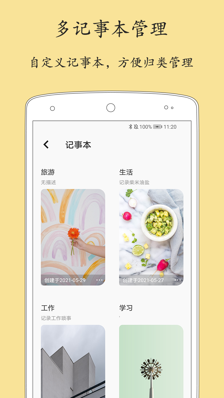 轻记事本安卓版v2.3.1APP截图