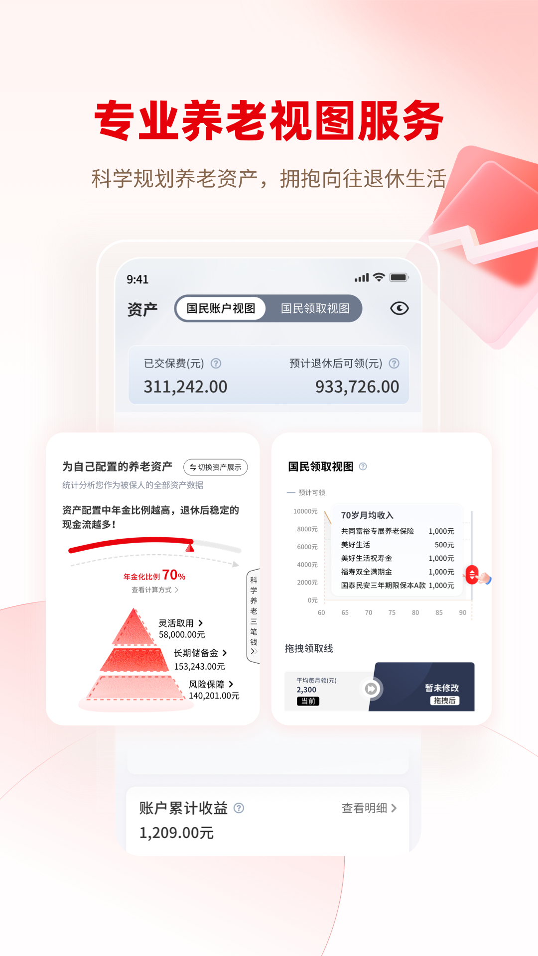 国民养老安卓版v1.4.1