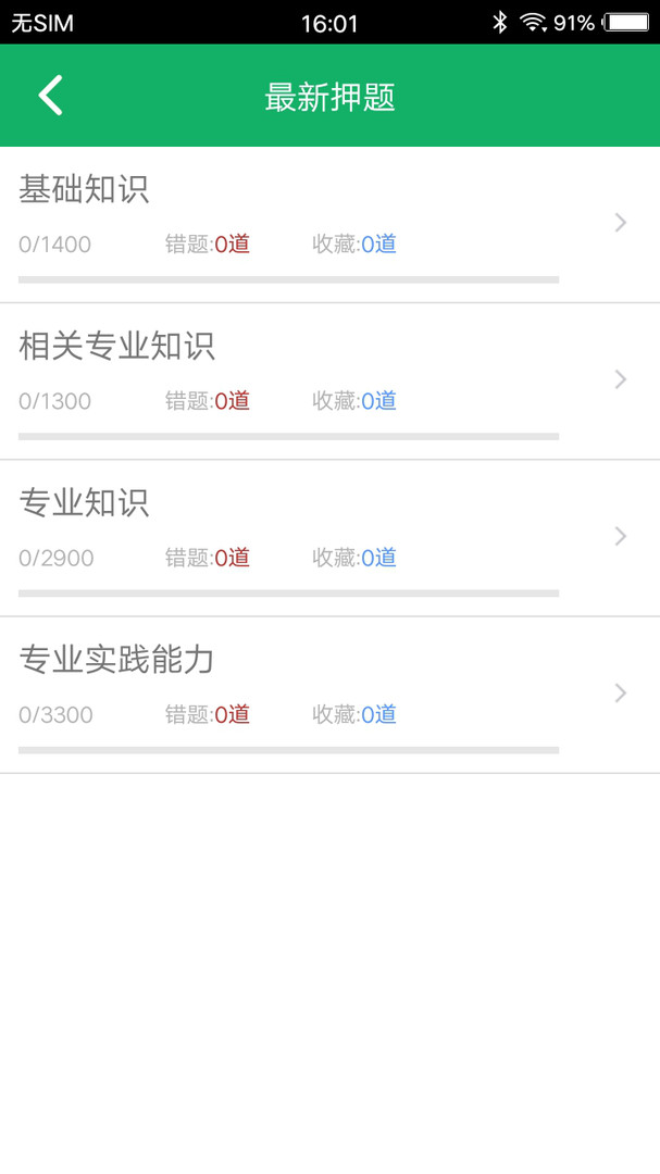 主管护师题库安卓版v4.6.23.20240823