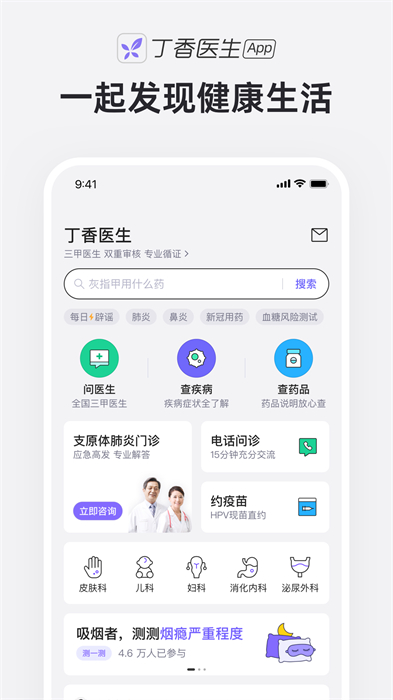 丁香医生在线问诊APP截图