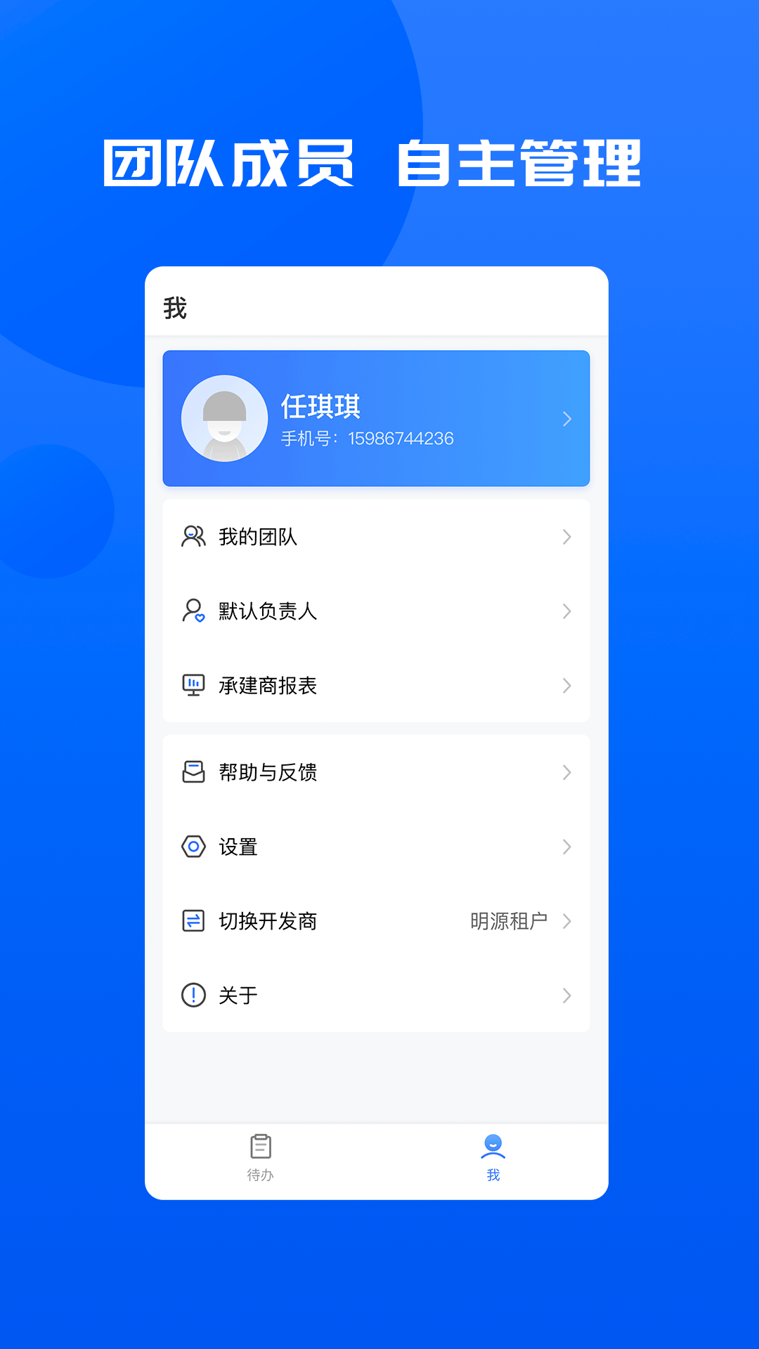 明源智慧承建商安卓版v3.0.8