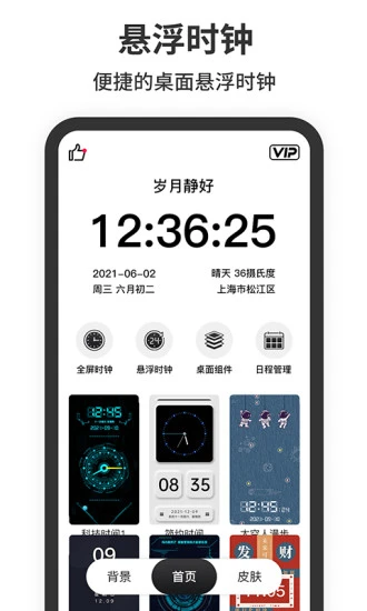 悬浮时钟精准版带秒钟app(北京时间)