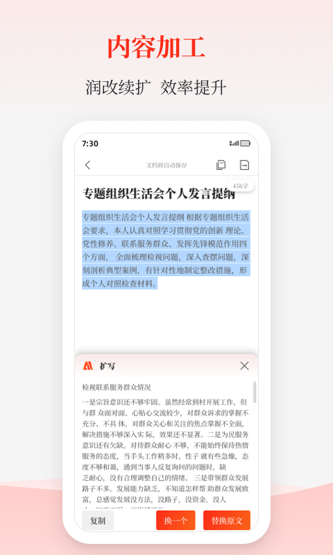 讯飞公文安卓版v1.1.6