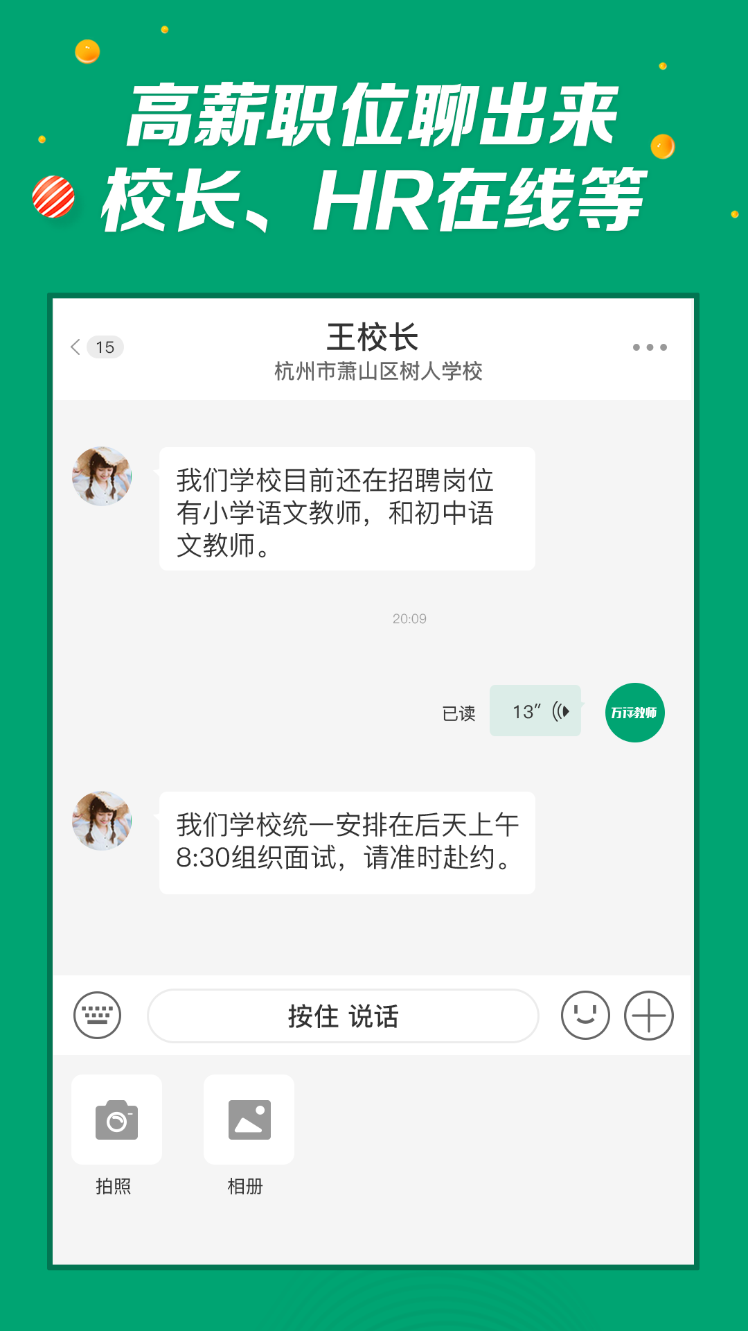 万行教师招聘app