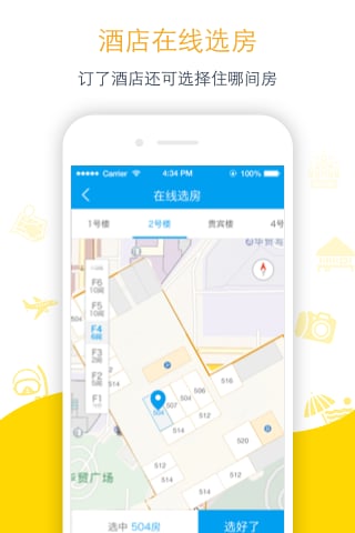 阿里旅行客户端下载APP截图