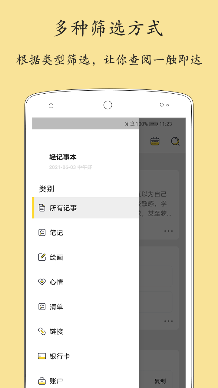 轻记事本安卓版v2.3.1APP截图