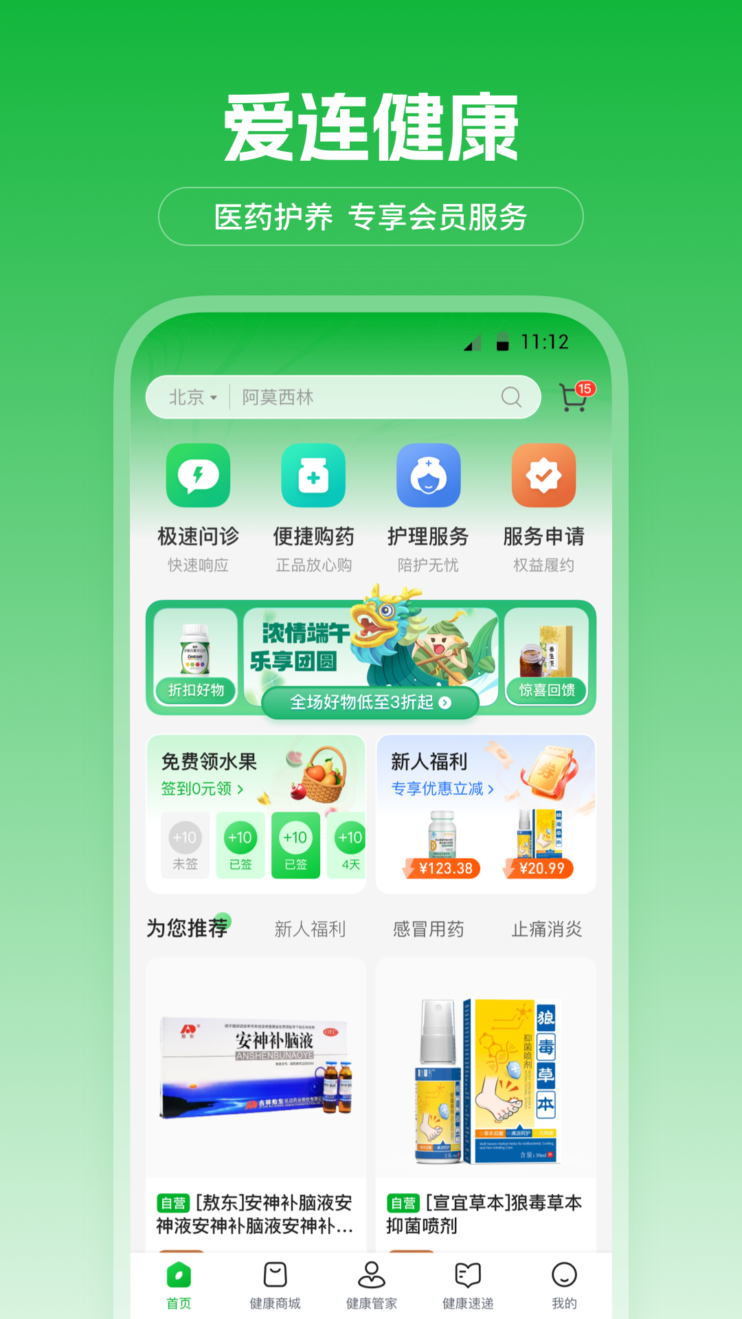 爱连健康安卓版v1.0.19APP截图