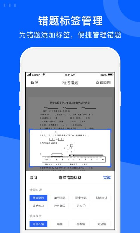 爱作业试卷宝APP截图