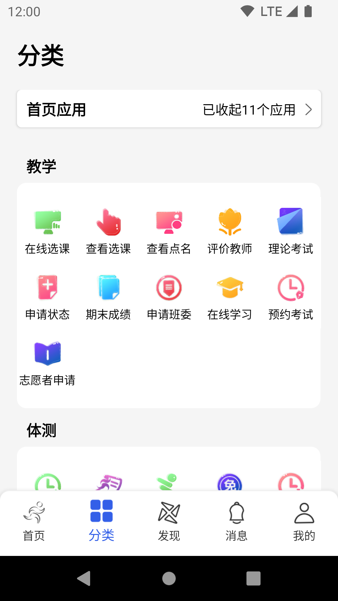 体适能安卓版v2.0.5