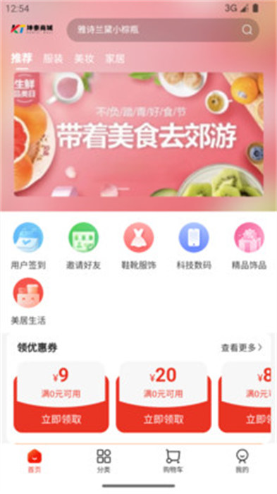 坤泰商城APP截图