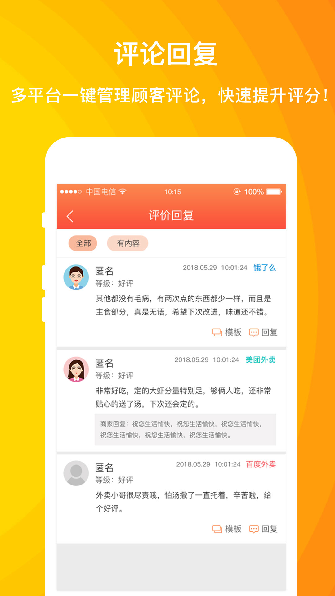 好外卖软件安卓版v3.9.6.2APP截图