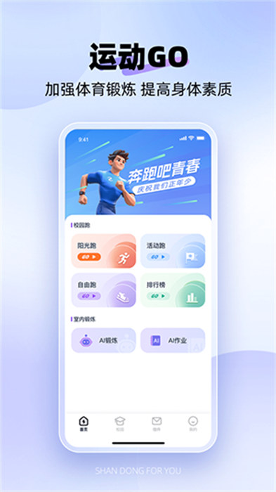 闪动校园Pro