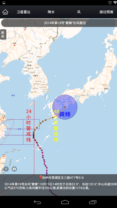 智慧气象安卓版v3.6.2