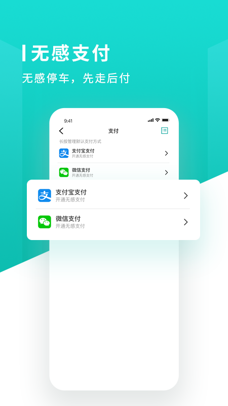 长沙易停车安卓版v1.1.7APP截图