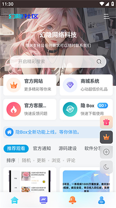 幻隐社区APP截图