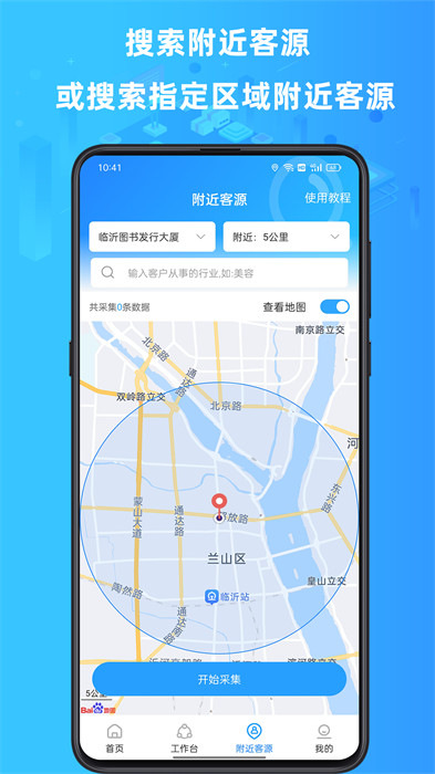 找客源app