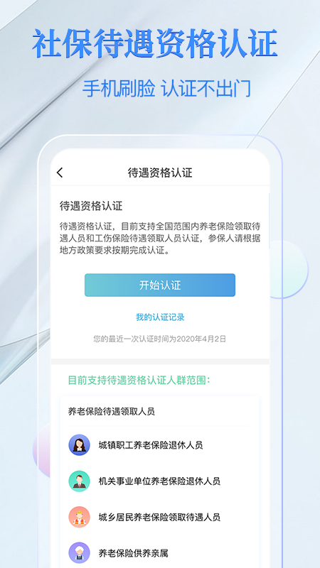 电子社保卡APP截图