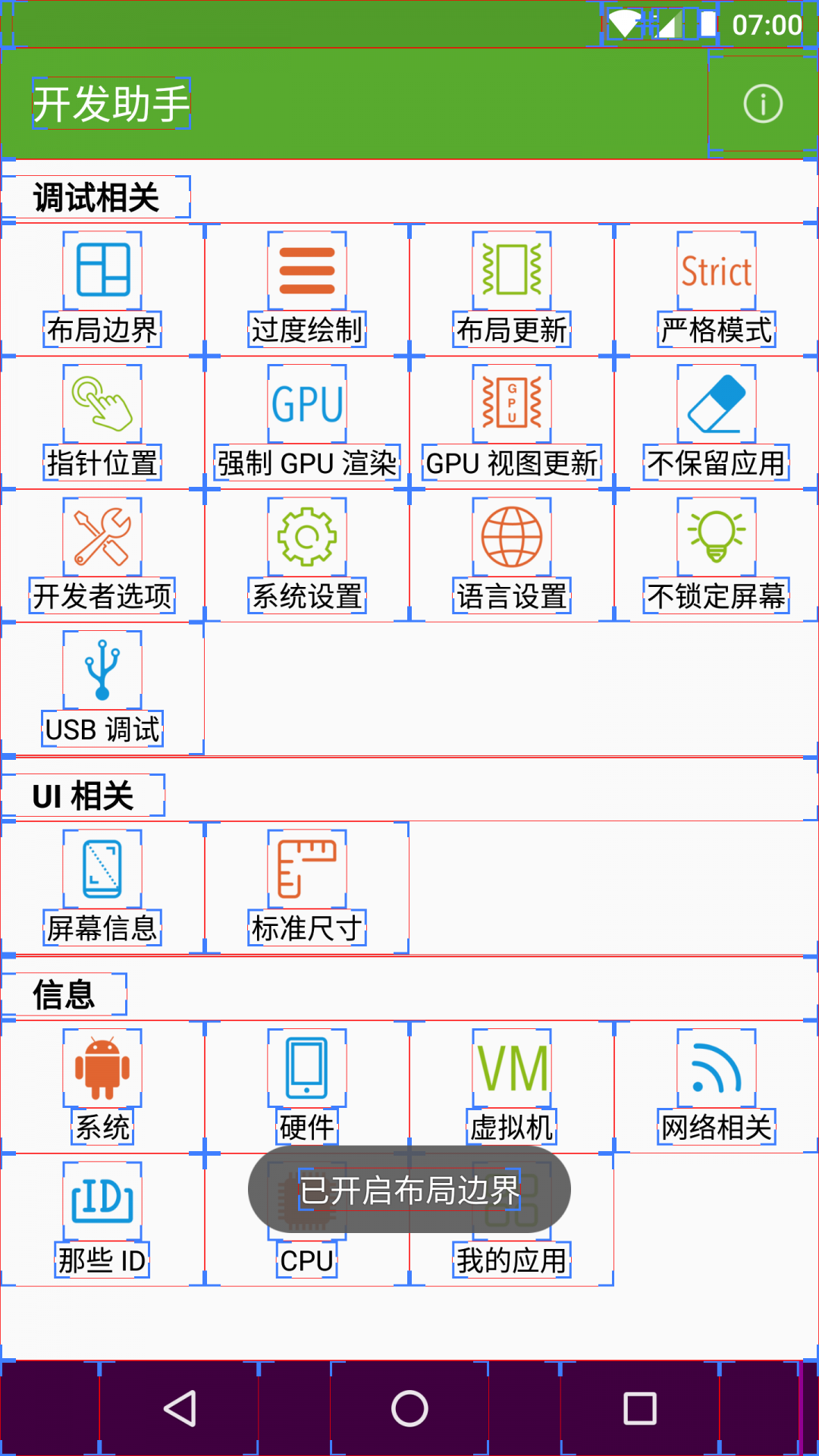 开发助手安卓版v8.0.0-ng