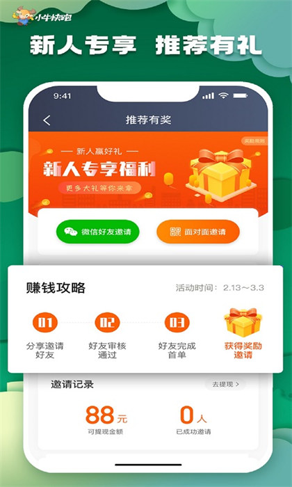 小牛快跑司机端APP截图