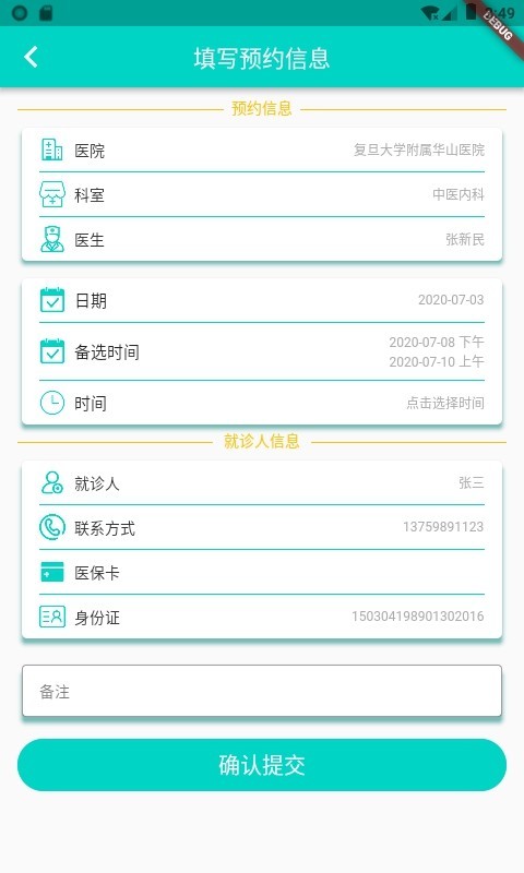 上海挂号预约安卓版v3.0.0