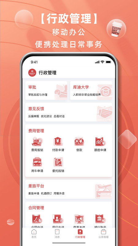 库迪工作站安卓版v2.2.0APP截图