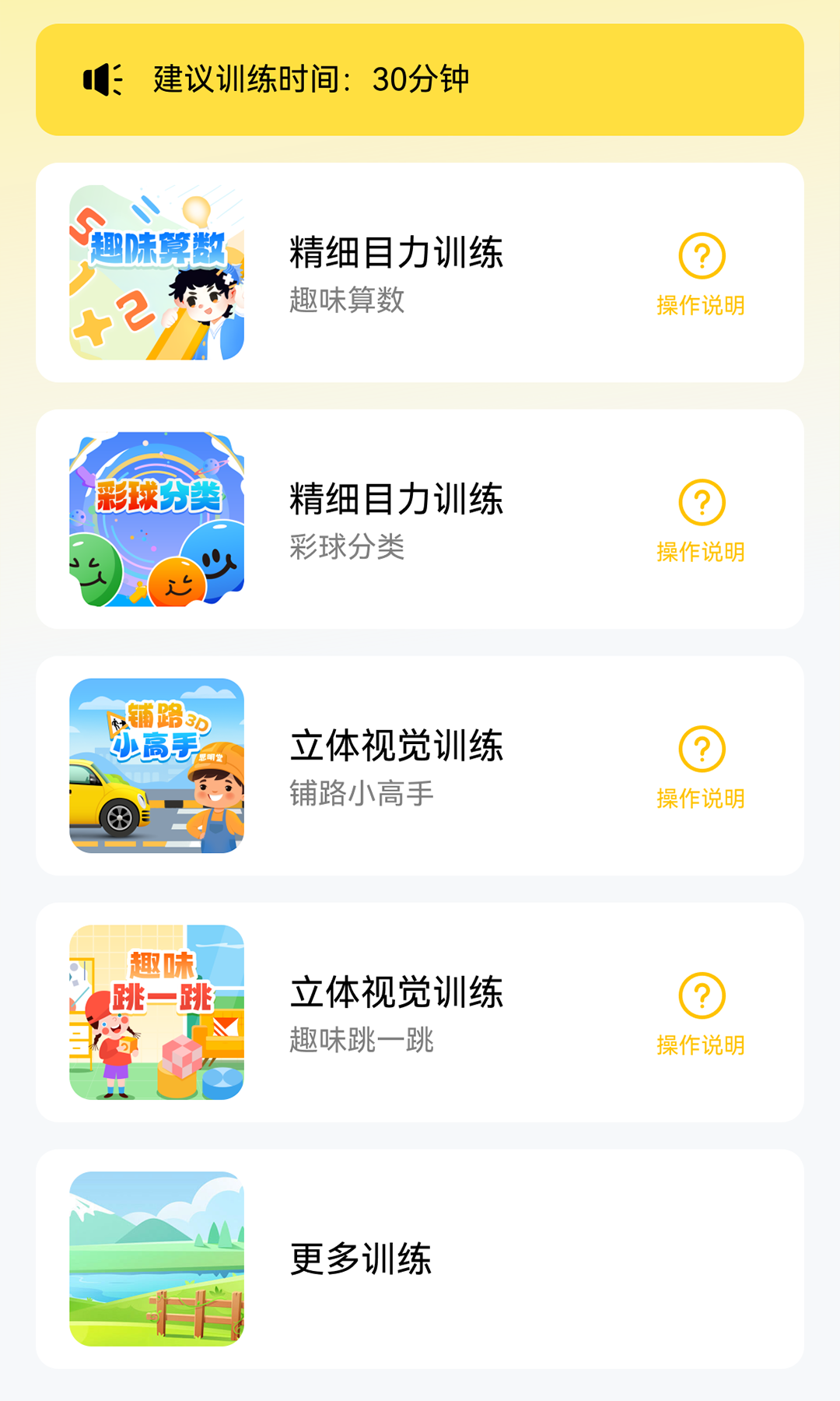 弱视增视软件安卓版v1.0.3APP截图