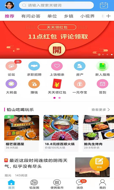 铅山人社区安卓版v1.0.39APP截图