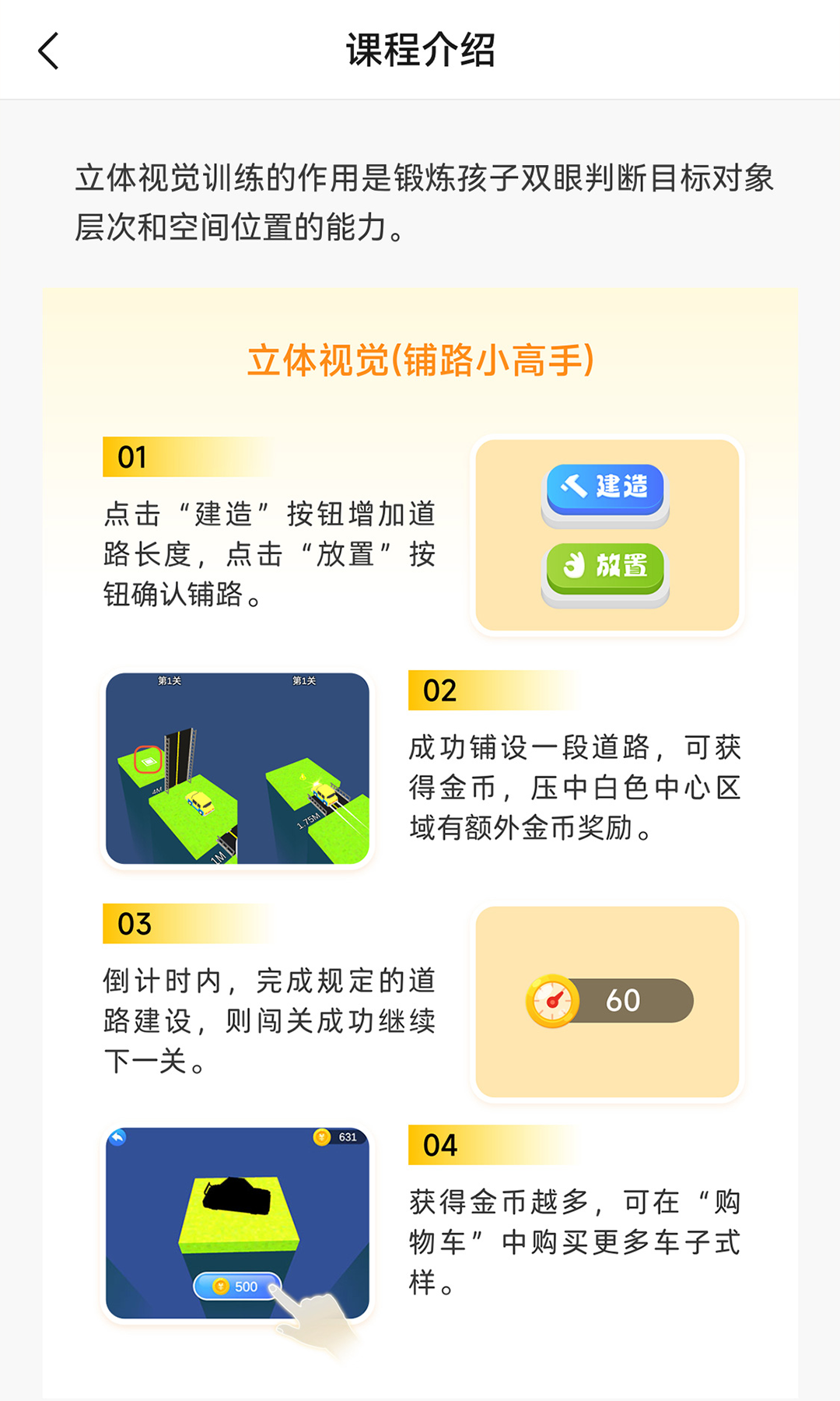 弱视增视软件安卓版v1.0.3APP截图