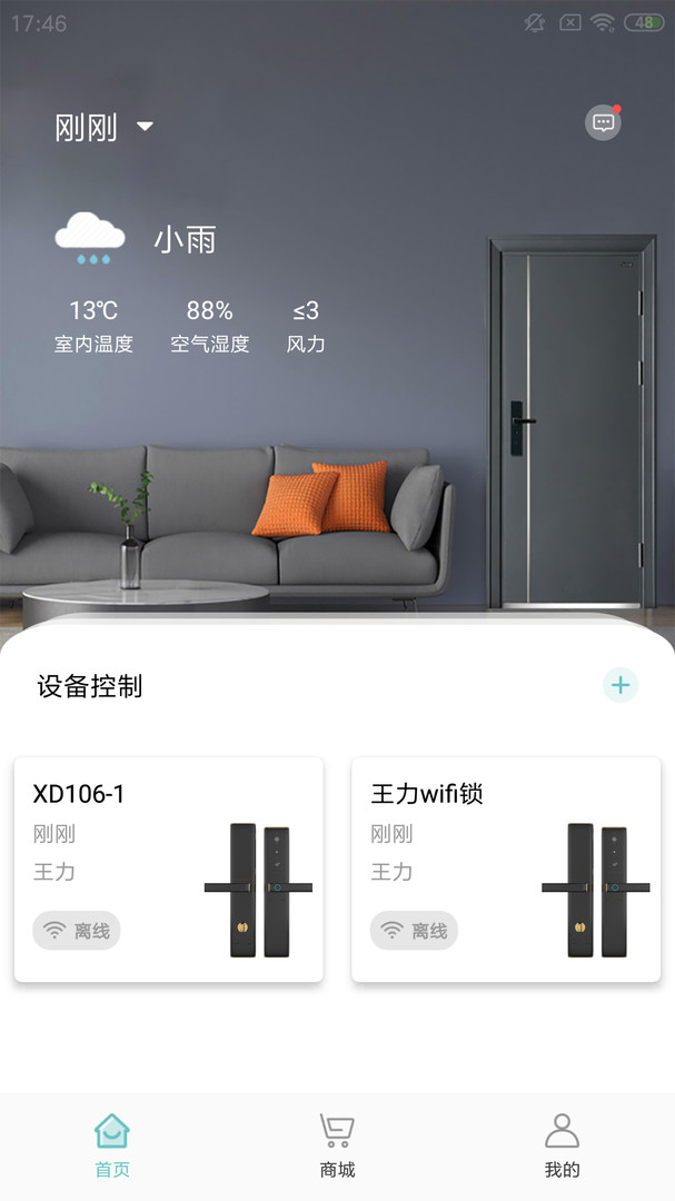 王力安防安卓版v1.3.7APP截图