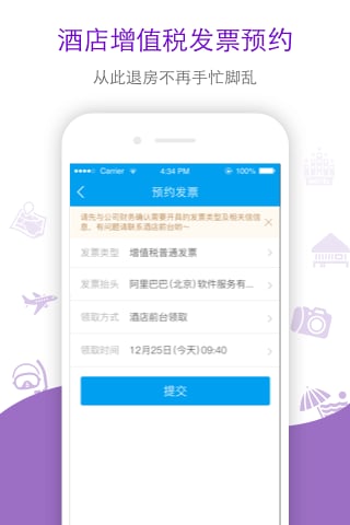 阿里旅行客户端下载APP截图