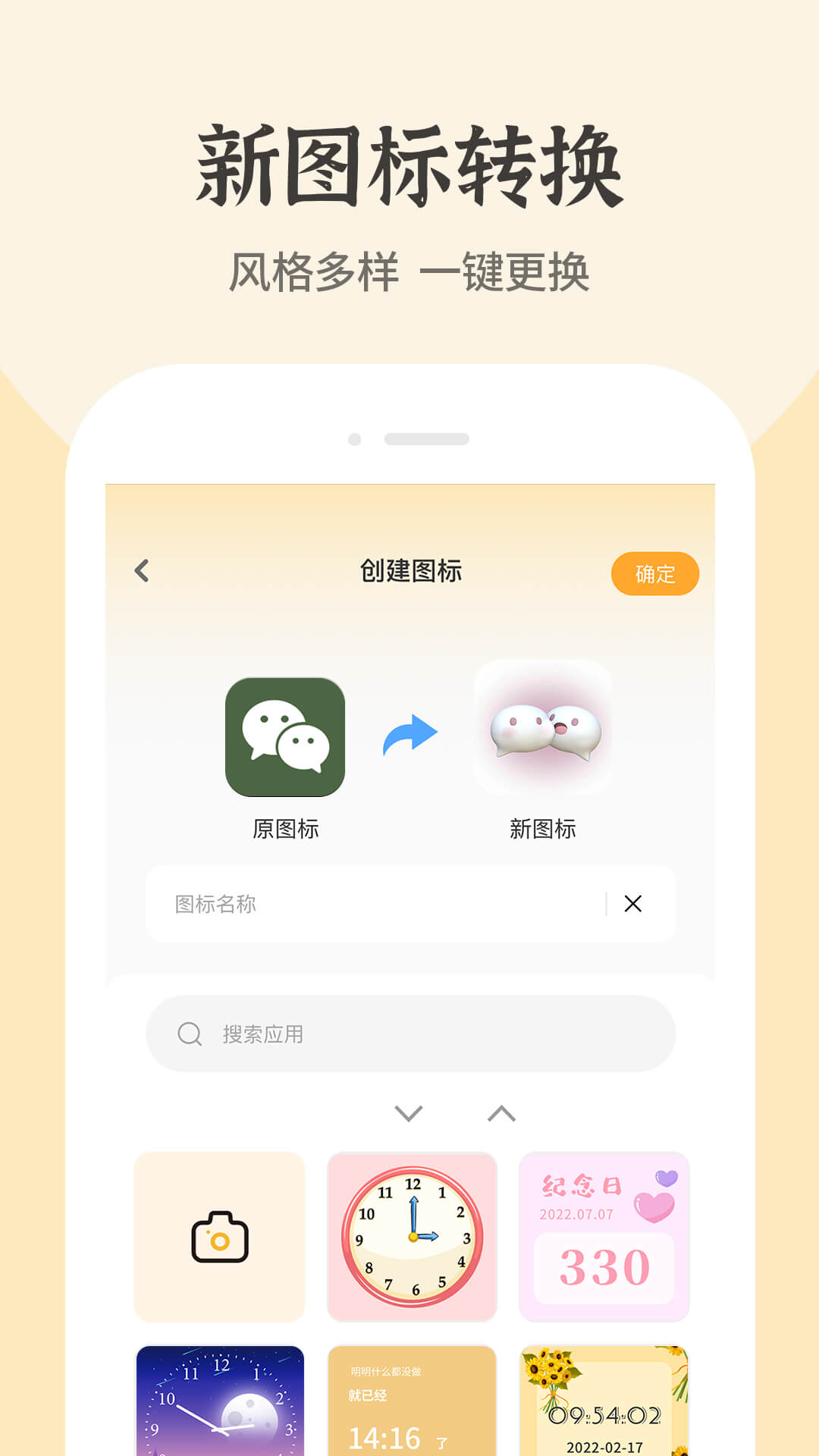 快捷换图标APP截图