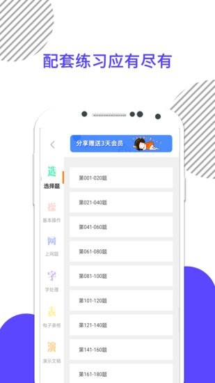 计算机一级米题库手机版APP截图