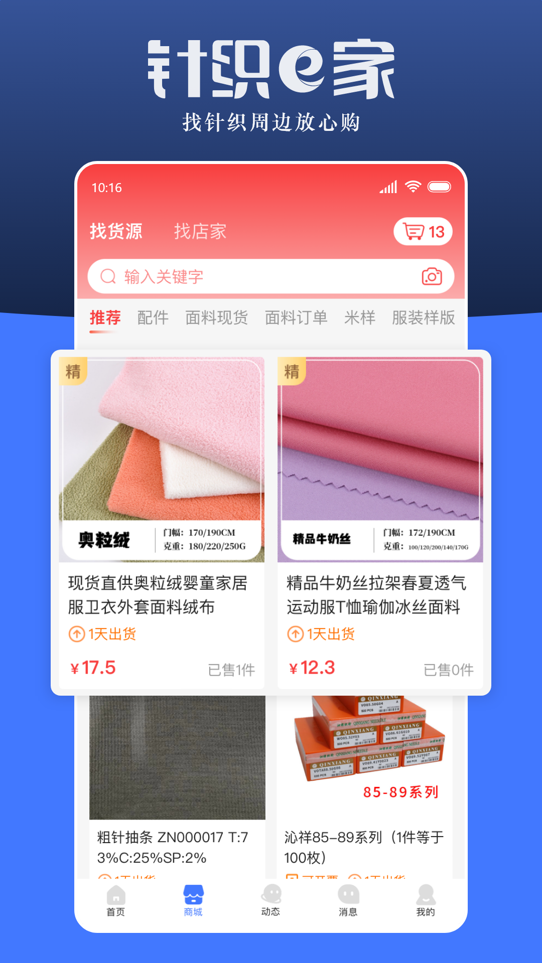 针织e家安卓版v1.0.18APP截图