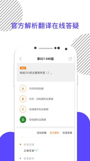 计算机一级米题库手机版APP截图