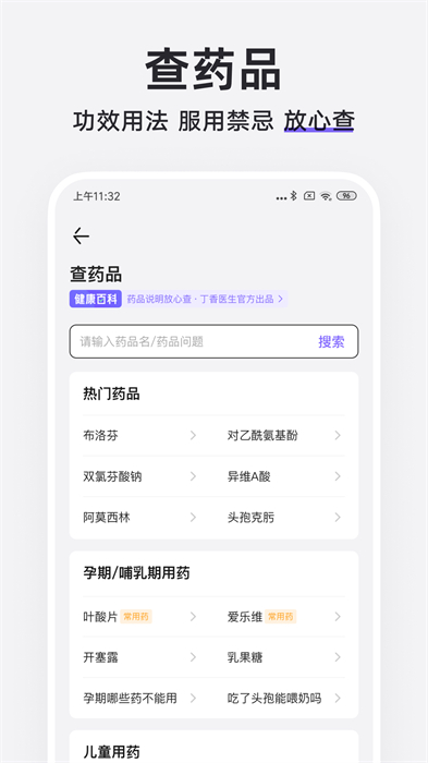 丁香医生在线问诊APP截图