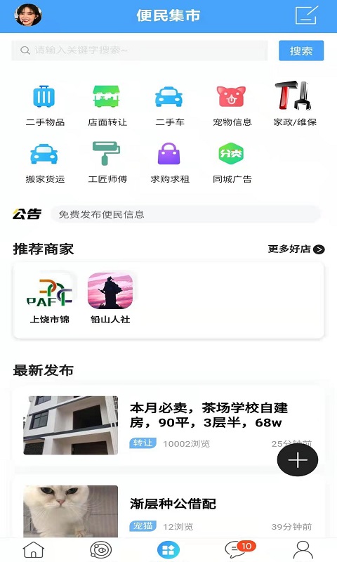 铅山人社区安卓版v1.0.39APP截图