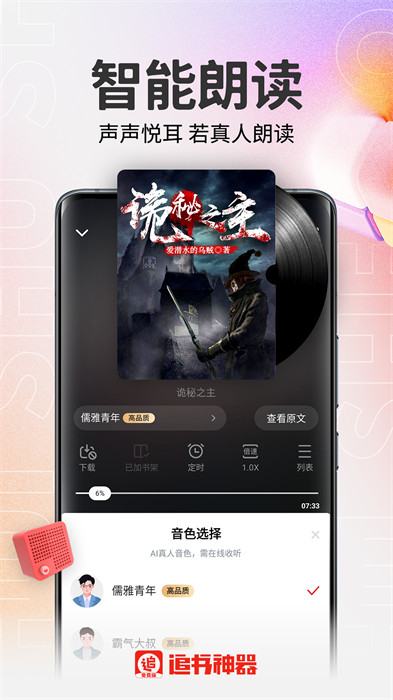 追书神器极速版app