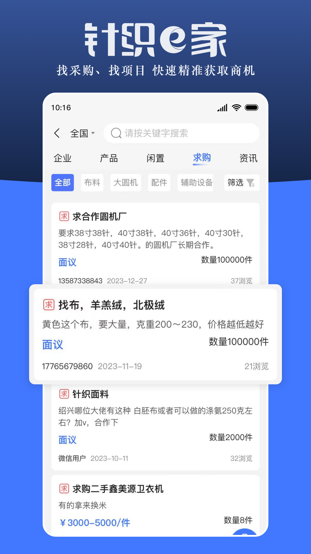 针织e家安卓版v1.0.18APP截图