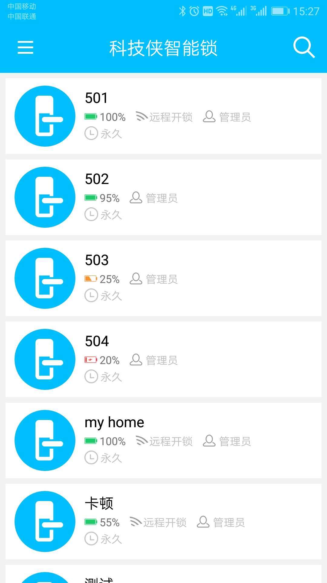 科技侠智能锁安卓版v8.6.0APP截图