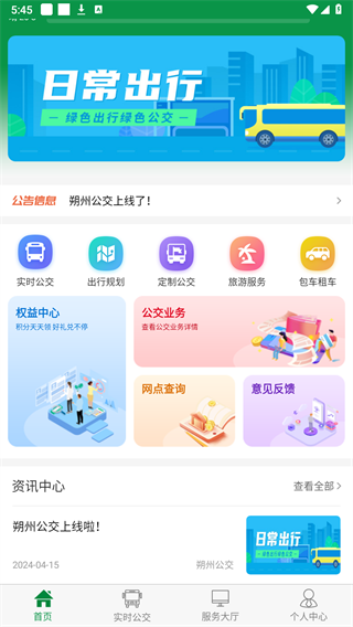 朔州公交APP截图