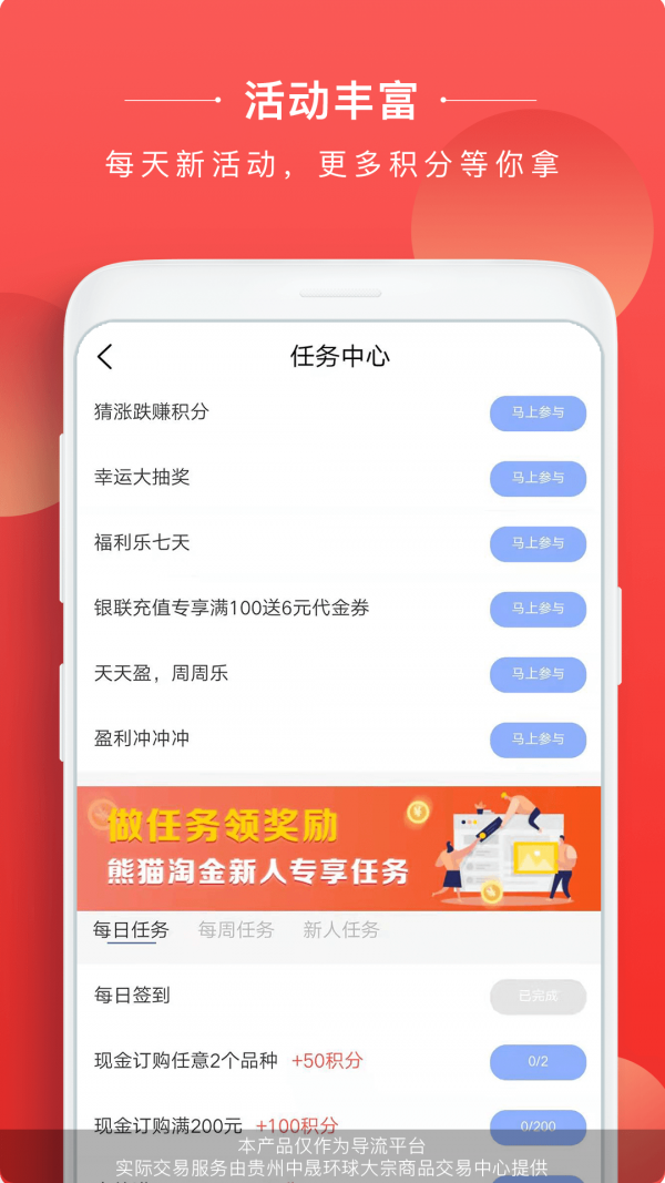 熊猫淘金安卓版v1.3.8.006APP截图