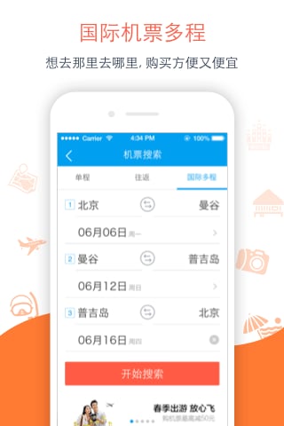 阿里旅行客户端下载APP截图