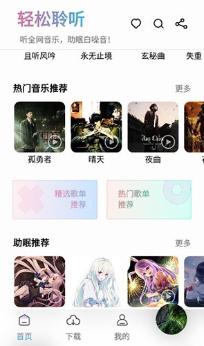 聆听音乐 正版APP截图