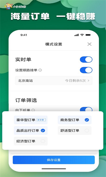 小牛快跑司机端APP截图