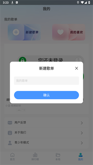 快听免费音乐