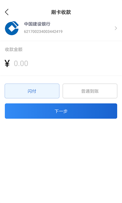 瑞银信(手机刷卡器)APP截图