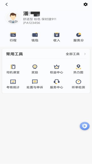 桔子出行司机端APP截图