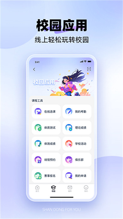 闪动校园Pro